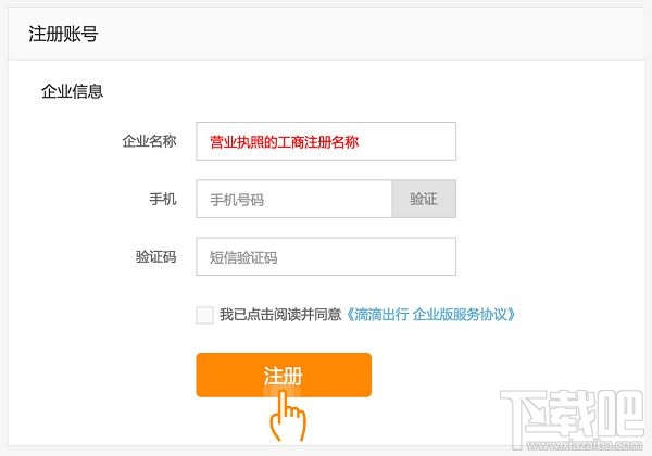 滴滴企業版怎么用？滴滴企業版怎么注冊？