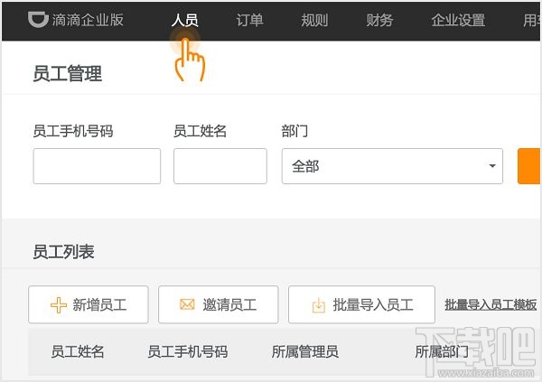 滴滴企業版怎么用？滴滴企業版怎么注冊？
