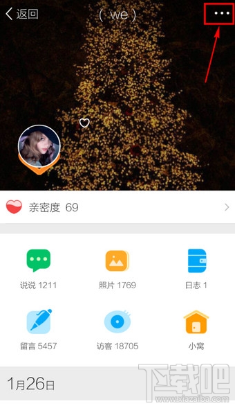 手機QQ空間怎么取消好友動態特別關心