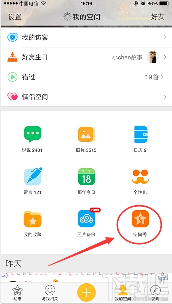 手機qq空間秀怎么取消關閉？