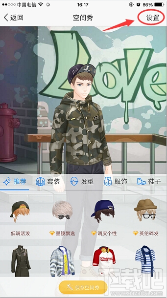 手機qq空間秀怎么取消關閉？