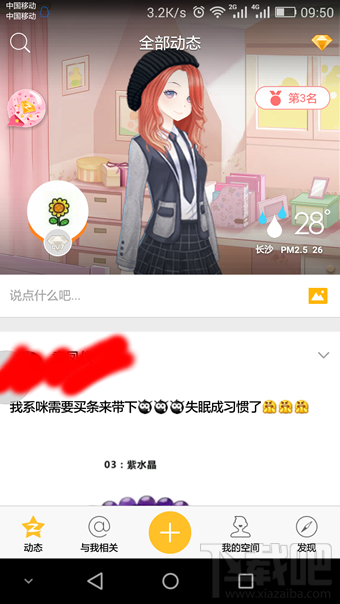 手機qq空間秀是什么 手機qq空間秀怎么打開