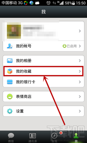 微信收藏怎么導出 微信收藏怎么導出到電腦