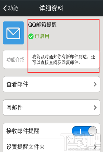 微信QQ郵箱提醒在哪 微信QQ郵箱提醒開啟/關閉方法