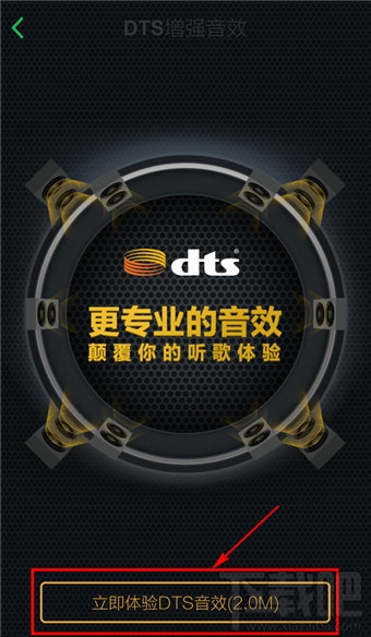 手機qq音樂DTS音效設置開啟教程