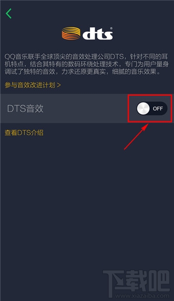 手機qq音樂DTS音效設置開啟教程