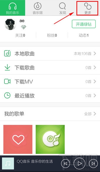 手機qq音樂DTS音效設置開啟教程