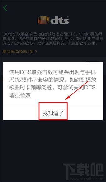 手機qq音樂DTS音效設置開啟教程