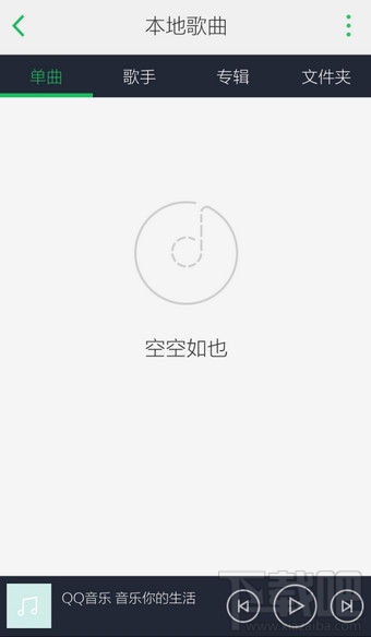 手機qq音樂怎么清空歌曲列表