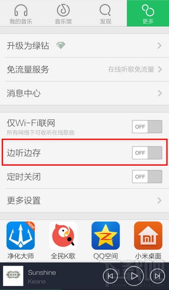 手機qq音樂怎么取消自動下載