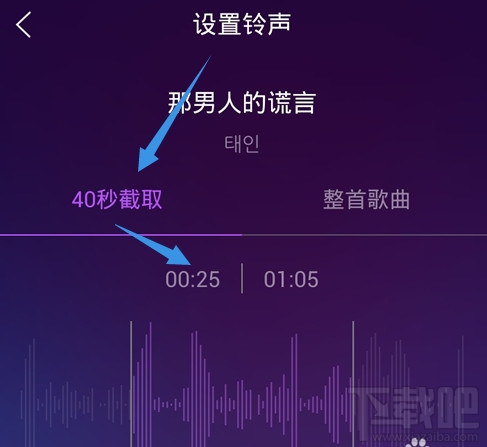 手機qq音樂鈴聲怎么截取 qq音樂鈴聲截取方法