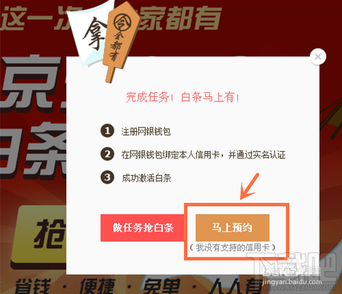 京東小白卡是什么 京東白條如何申請