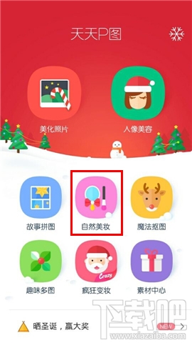 天天P圖怎么染發 天天P圖染發教程