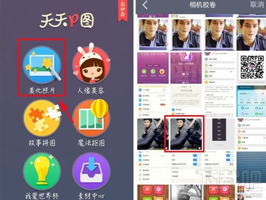 天天P圖怎么添加邊框圖像？