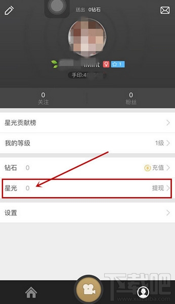 手印直播星光值提現比例介紹
