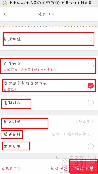 百度外賣怎么在線支付 百度外賣在線支付教程
