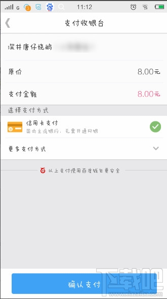百度外賣怎么在線支付 百度外賣在線支付教程