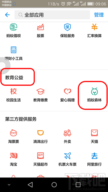 支付寶碳賬戶是什么 支付寶新功能碳賬戶介紹