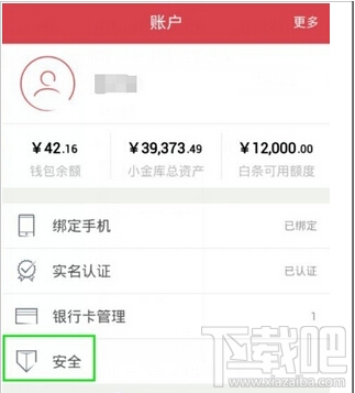京東錢包怎么設置手勢密碼