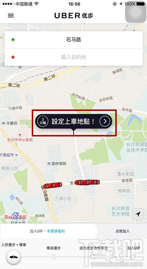 優步拼車怎么用？優步拼車如何算費用？