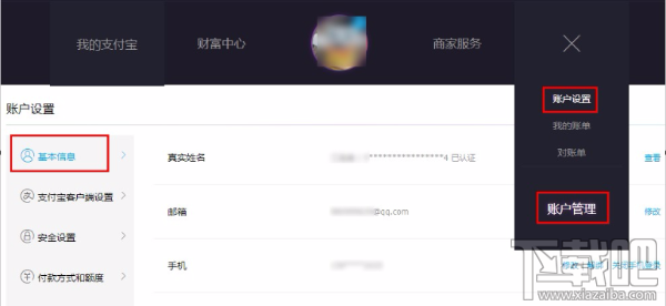 支付寶收貨地址在哪里 支付寶收貨地址怎么設置