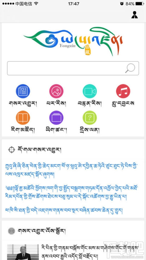 云藏搜索引擎怎么用 全球首個藏文搜索引擎云藏上線