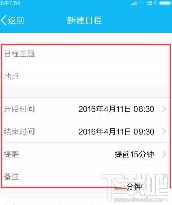 手機qq我的日程功能怎么用 手機qq怎么添加及取消日程