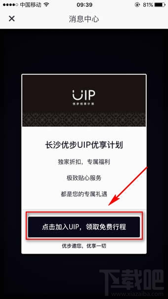 優步uip是什么 優步uip尊享怎么加入