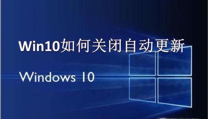 Win10系統怎么關閉自動更新？