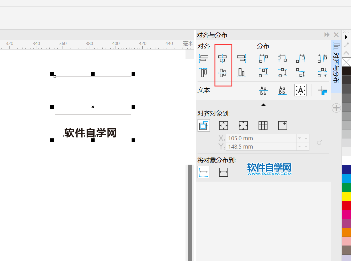 cdr怎么讓文字在框里居中