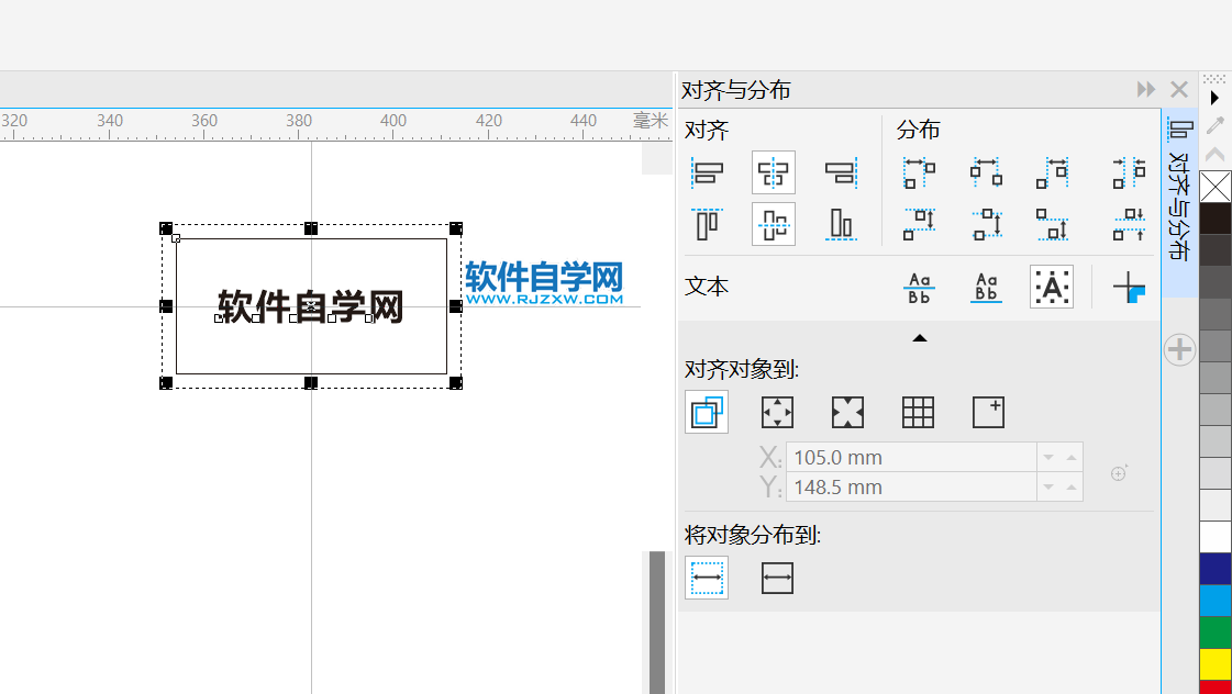 cdr怎么讓文字在框里居中