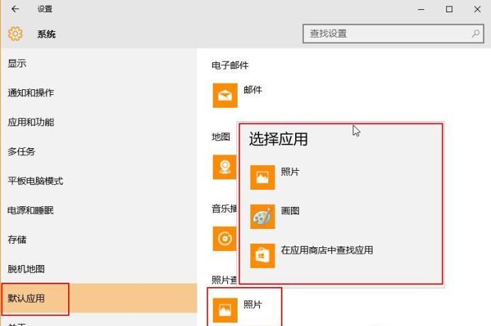Win10系統怎樣讓打開圖片方式為照片查看器