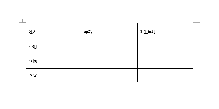 word2019表格怎么調整表格大小