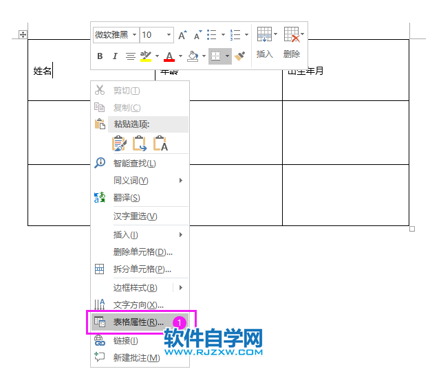 word2019表格怎么調整行高？
