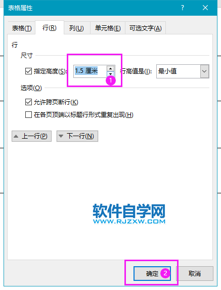 word2019表格怎么調整行高？