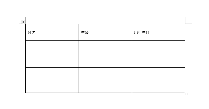 word2019表格怎么調整行高？