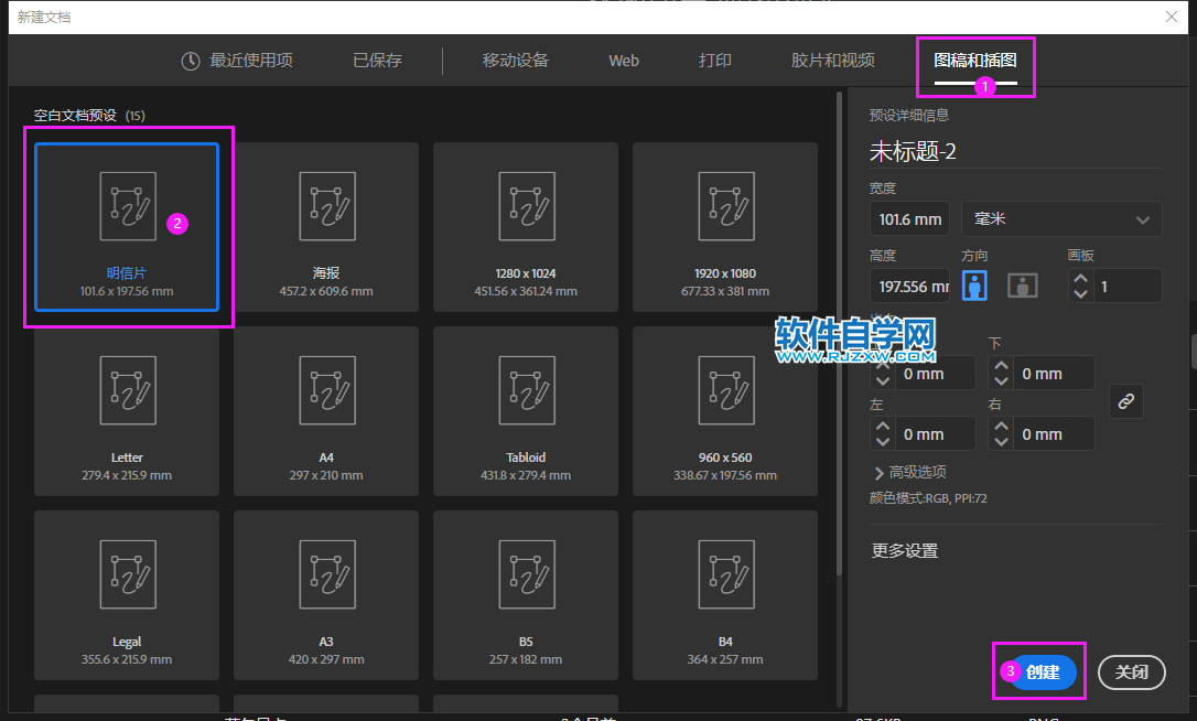 AI怎么創建明信片大小的文檔