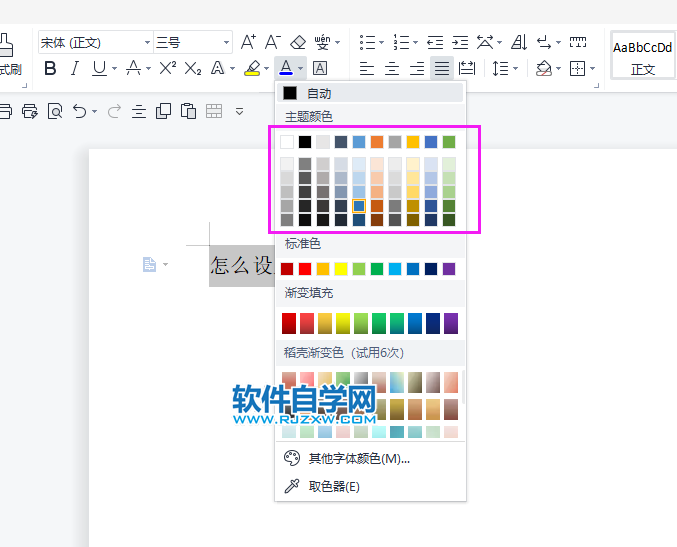 WPS2022怎么把內容設置主題顏色