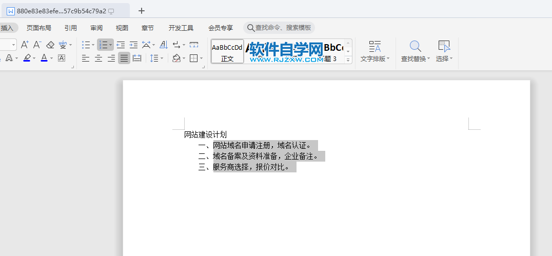 WPS2019文字怎么做大寫數字編號