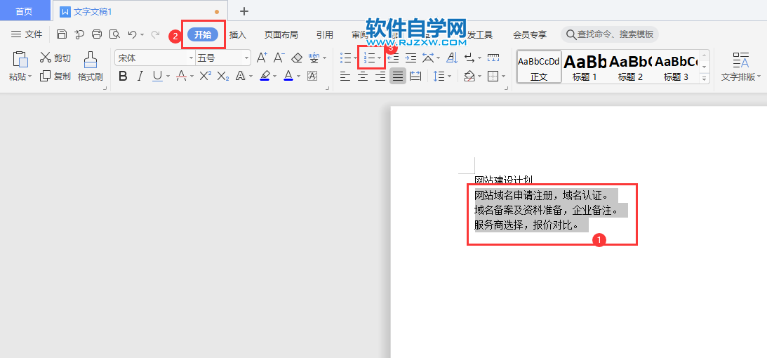 WPS2019文字怎么做大寫數字編號