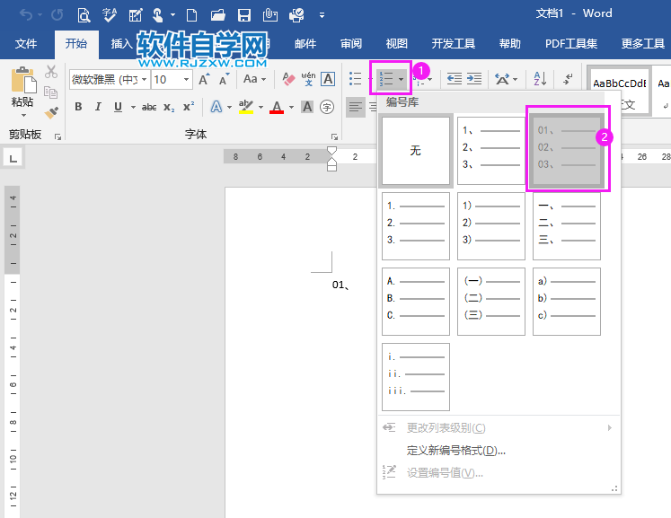 word中怎么設置01開頭的序號