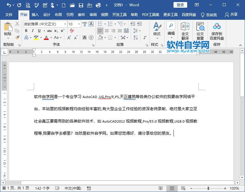 word內容調整行高的方法