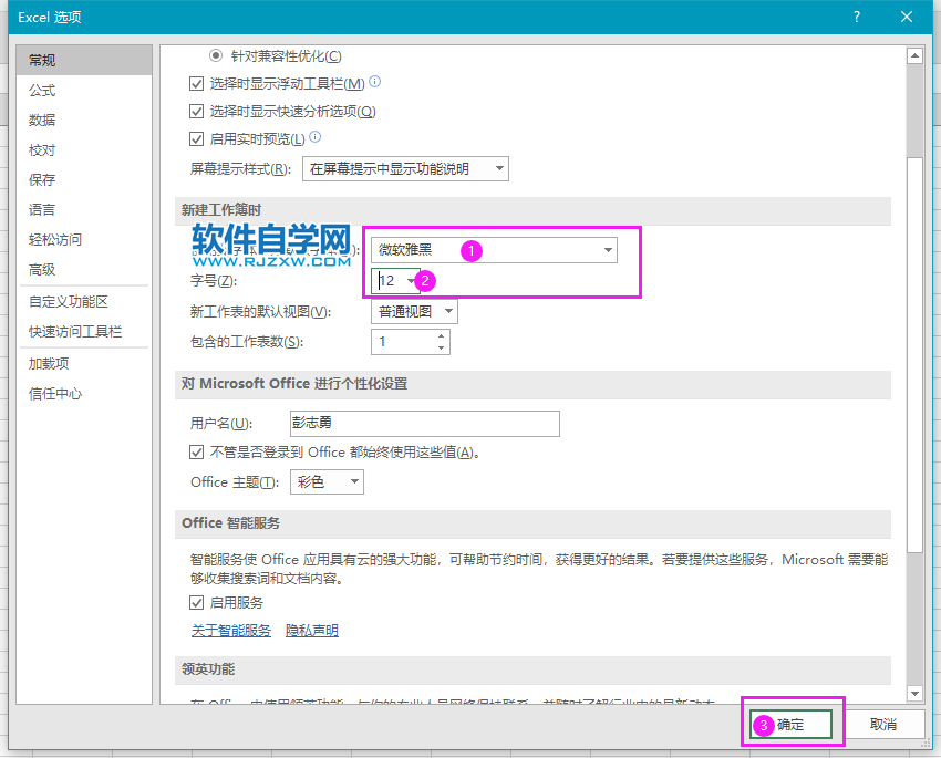 Excel2019如何設置默認字體