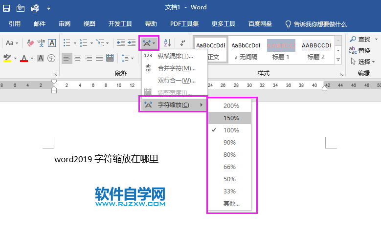 word2019字符縮放在哪里