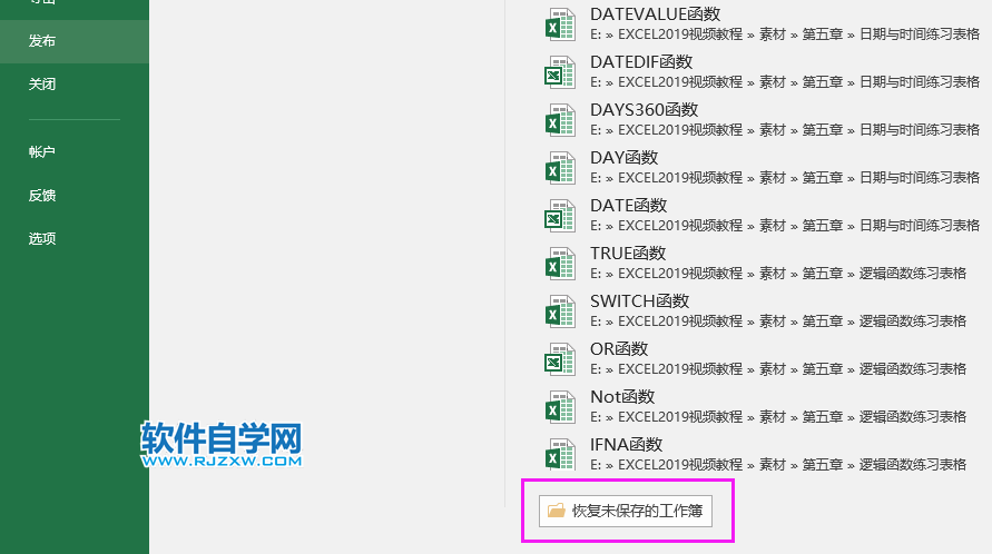 excel2019怎么恢復歷史記錄