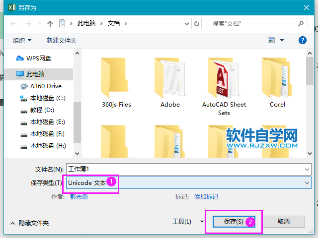excel2019轉換成txt的方法