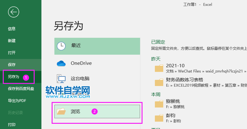 excel2019轉換成txt的方法