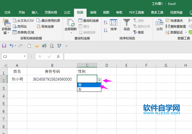excel下拉列表怎么設置