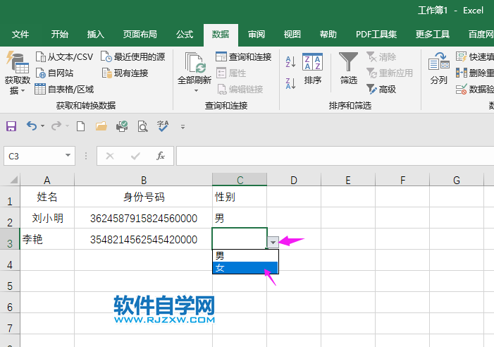 excel下拉列表怎么設置