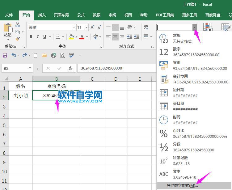excel身份證號碼格式怎么設置